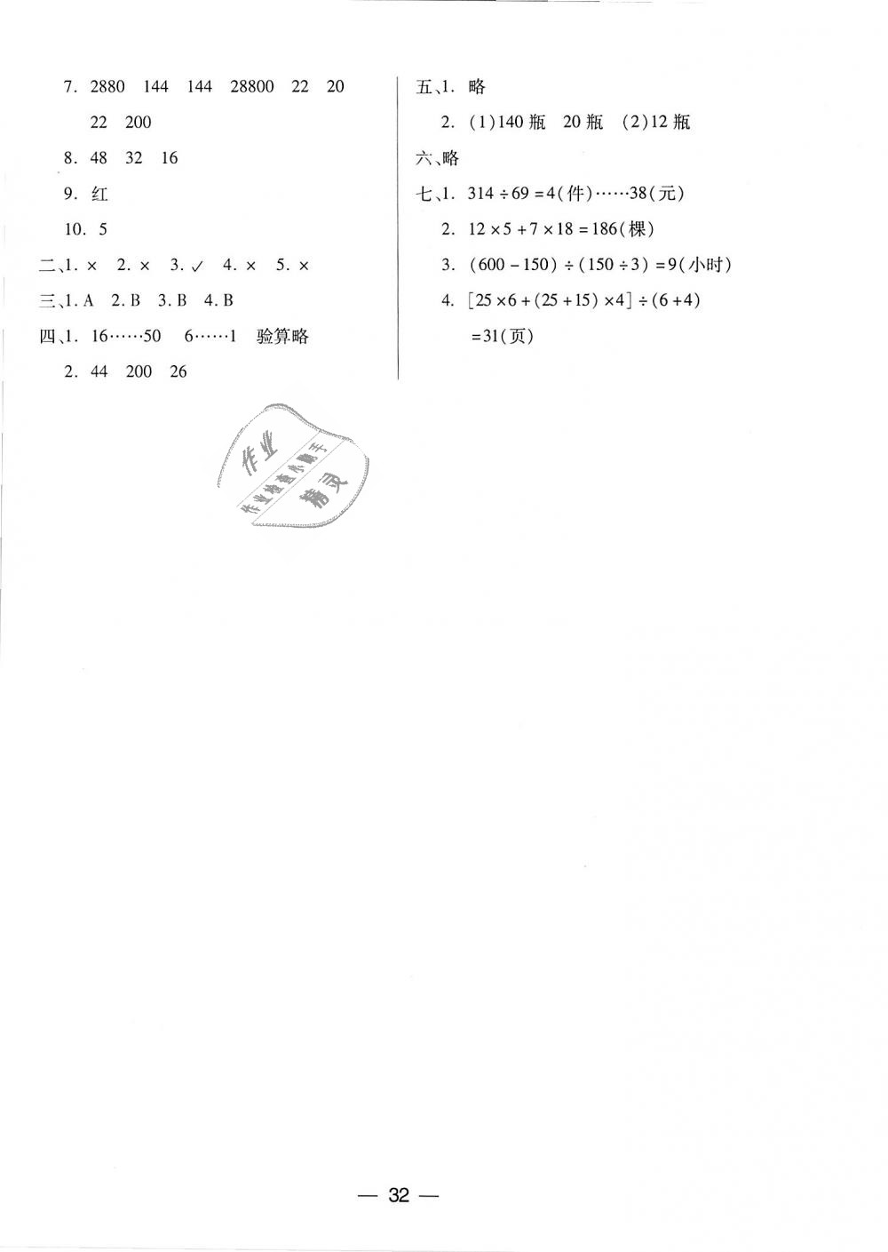 2018年新课标两导两练高效学案四年级数学上册凤凰版仅限山西省内使用 第8页