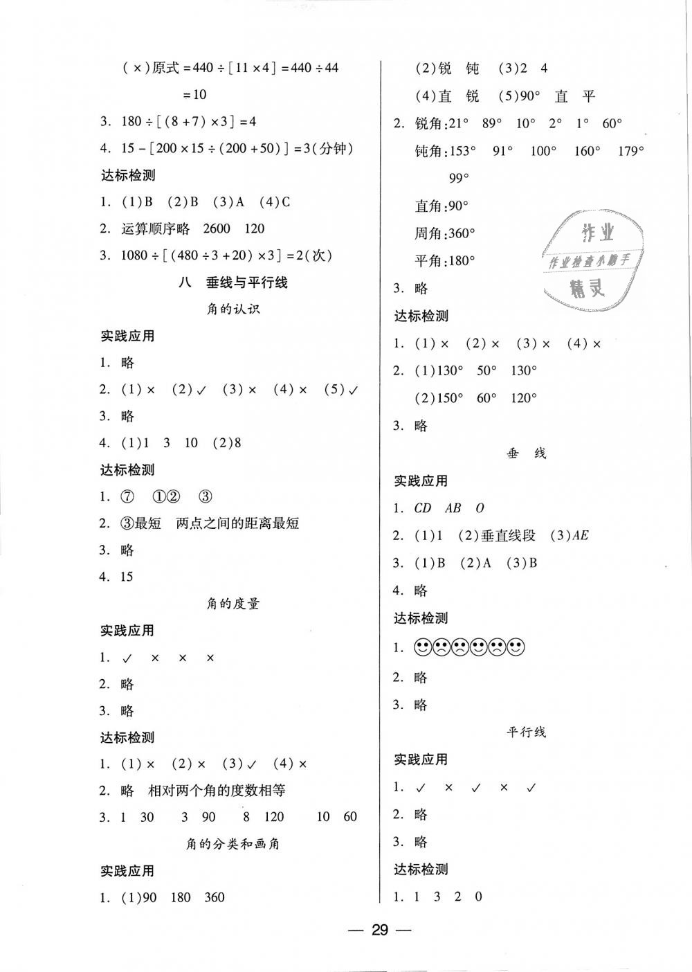 2018年新課標兩導(dǎo)兩練高效學(xué)案四年級數(shù)學(xué)上冊鳳凰版僅限山西省內(nèi)使用 第5頁