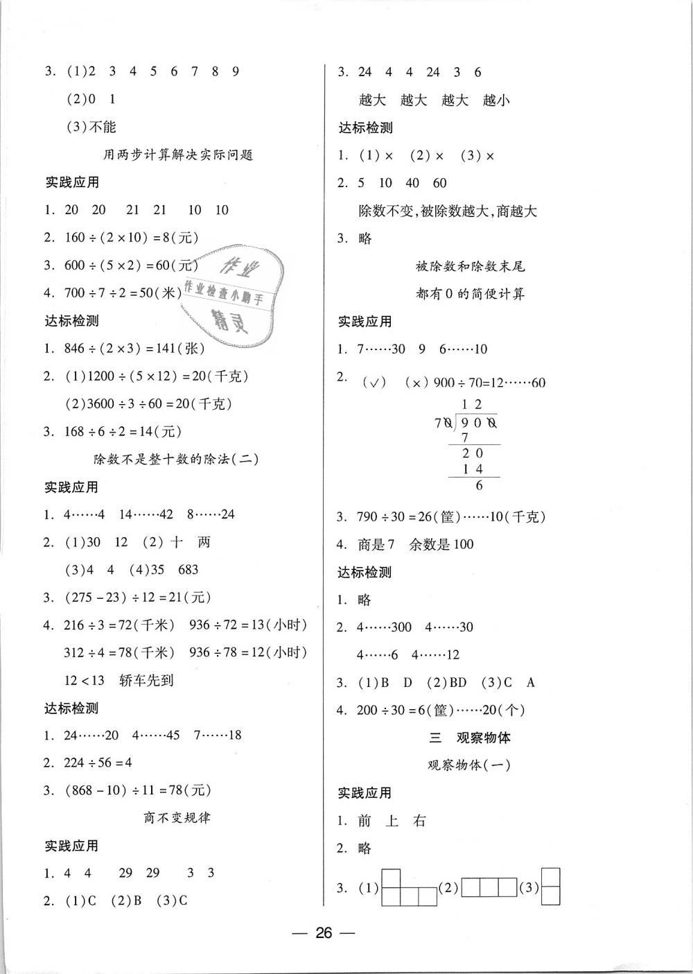 2018年新課標(biāo)兩導(dǎo)兩練高效學(xué)案四年級(jí)數(shù)學(xué)上冊(cè)鳳凰版僅限山西省內(nèi)使用 第2頁(yè)