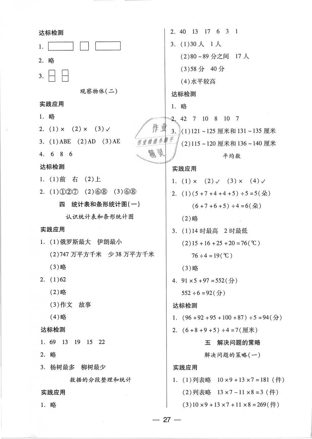 2018年新课标两导两练高效学案四年级数学上册凤凰版仅限山西省内使用 第3页