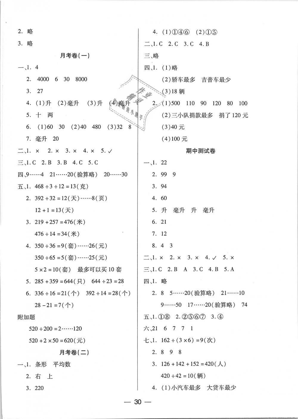 2018年新课标两导两练高效学案四年级数学上册凤凰版仅限山西省内使用 第6页