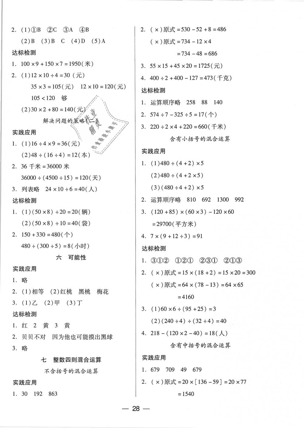 2018年新课标两导两练高效学案四年级数学上册凤凰版仅限山西省内使用 第4页