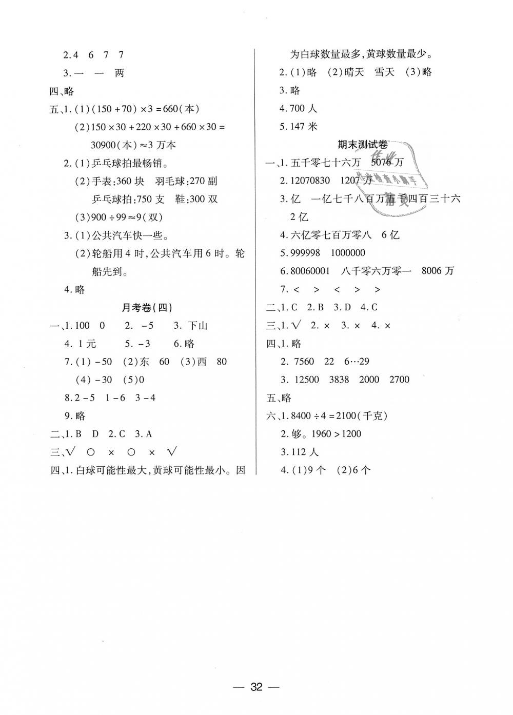 2018年新課標兩導兩練高效學案四年級數(shù)學上冊北師大版 第8頁