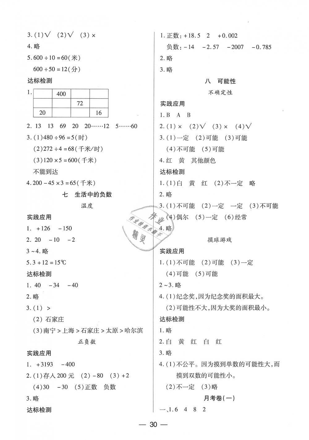 2018年新課標兩導(dǎo)兩練高效學(xué)案四年級數(shù)學(xué)上冊北師大版 第6頁