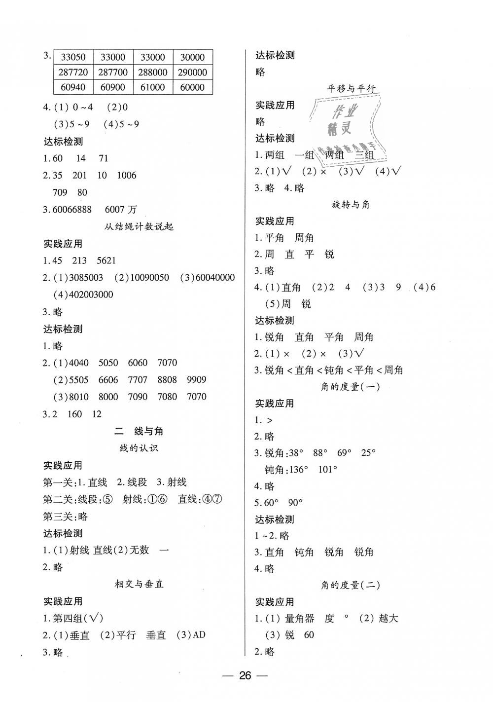 2018年新課標(biāo)兩導(dǎo)兩練高效學(xué)案四年級(jí)數(shù)學(xué)上冊(cè)北師大版 第2頁(yè)