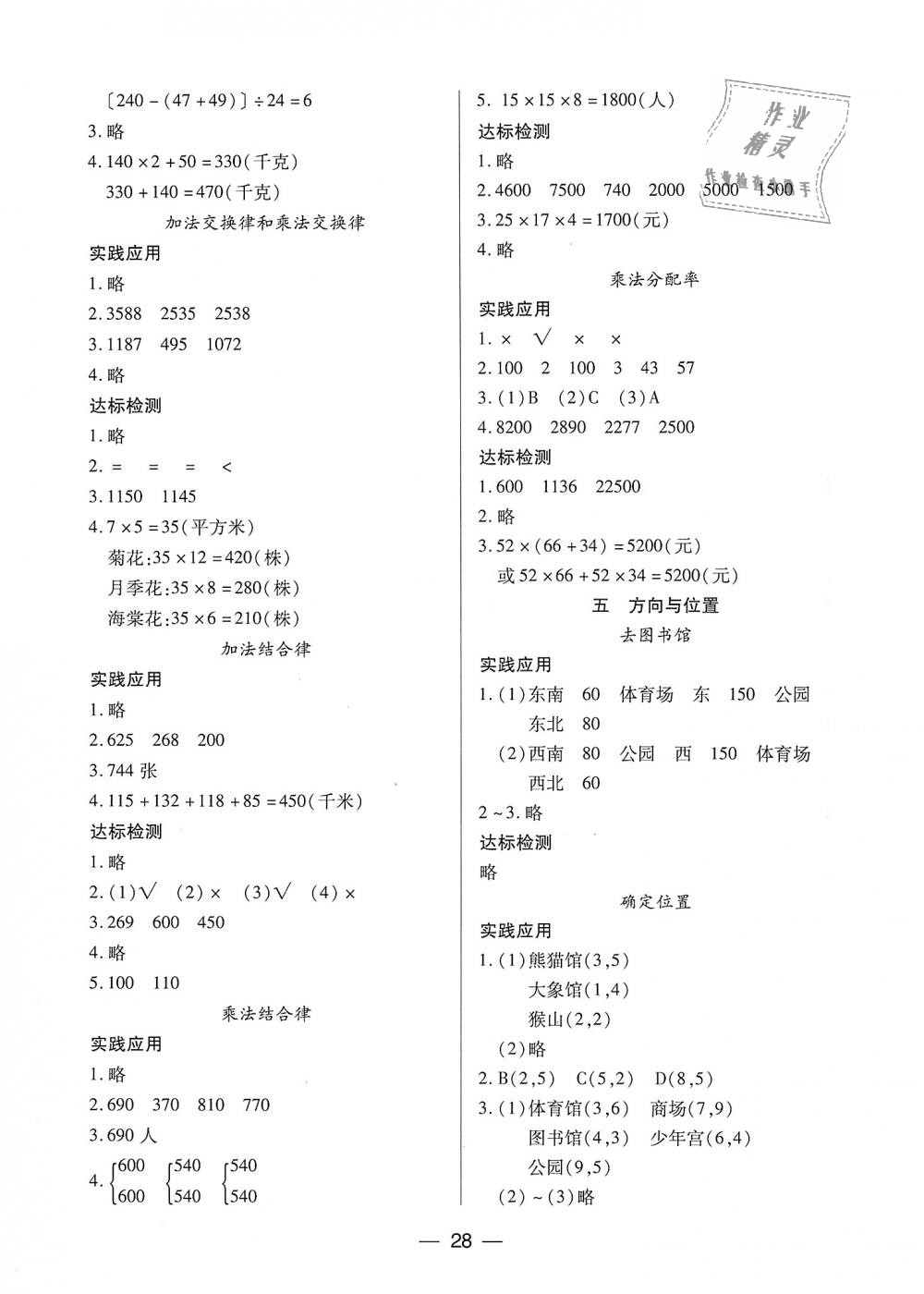 2018年新課標(biāo)兩導(dǎo)兩練高效學(xué)案四年級(jí)數(shù)學(xué)上冊(cè)北師大版 第4頁(yè)