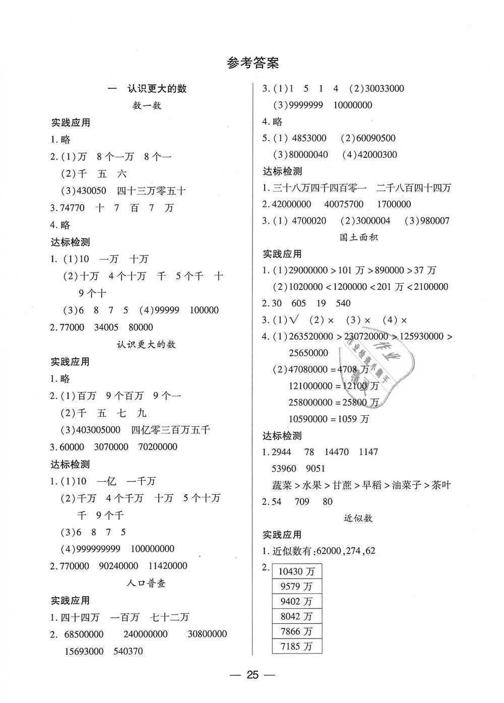 2018年新課標(biāo)兩導(dǎo)兩練高效學(xué)案四年級數(shù)學(xué)上冊北師大版 第1頁