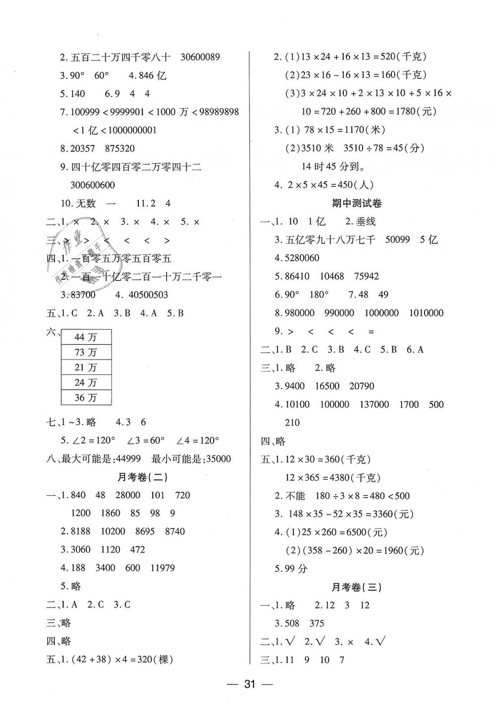 2018年新課標(biāo)兩導(dǎo)兩練高效學(xué)案四年級(jí)數(shù)學(xué)上冊(cè)北師大版 第7頁