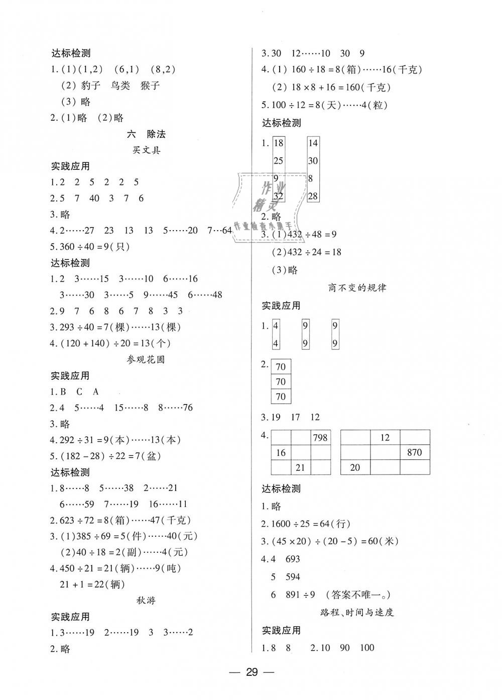 2018年新課標(biāo)兩導(dǎo)兩練高效學(xué)案四年級數(shù)學(xué)上冊北師大版 第5頁