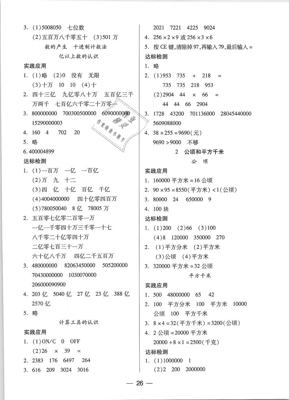 2018年新課標(biāo)兩導(dǎo)兩練高效學(xué)案四年級(jí)數(shù)學(xué)上冊(cè)人教版 第2頁