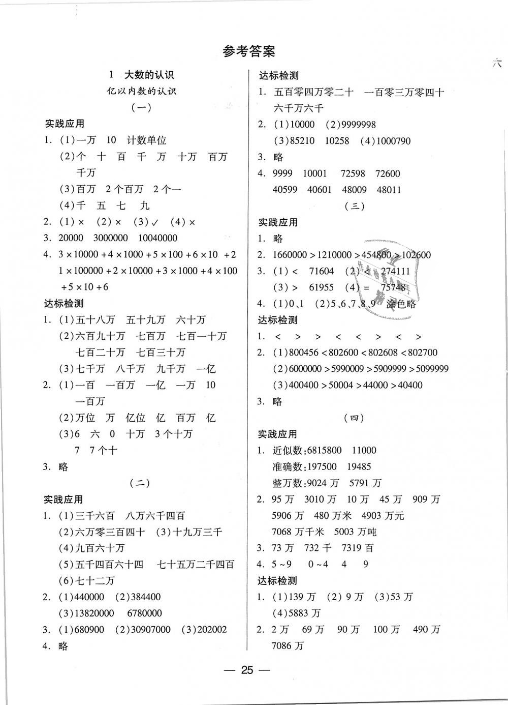 2018年新課標(biāo)兩導(dǎo)兩練高效學(xué)案四年級(jí)數(shù)學(xué)上冊(cè)人教版 第1頁