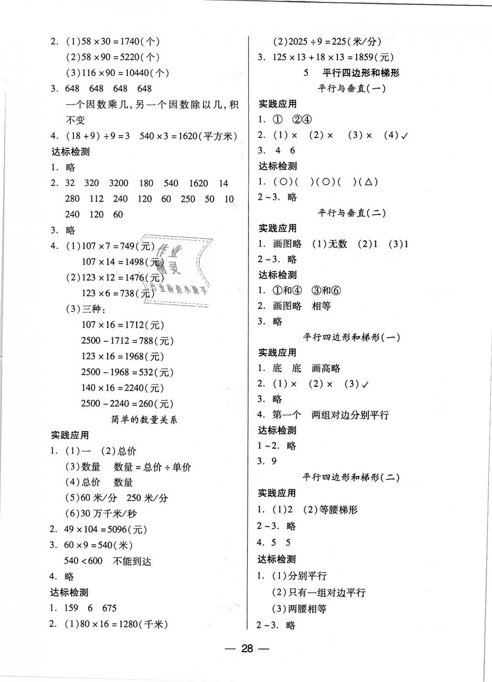 2018年新課標(biāo)兩導(dǎo)兩練高效學(xué)案四年級數(shù)學(xué)上冊人教版 第4頁