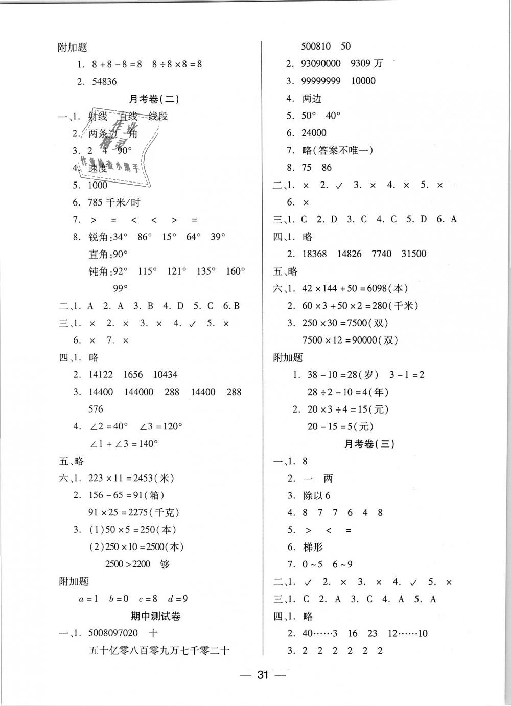 2018年新課標(biāo)兩導(dǎo)兩練高效學(xué)案四年級(jí)數(shù)學(xué)上冊(cè)人教版 第7頁