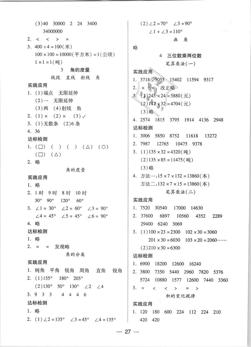 2018年新課標兩導兩練高效學案四年級數(shù)學上冊人教版 第3頁