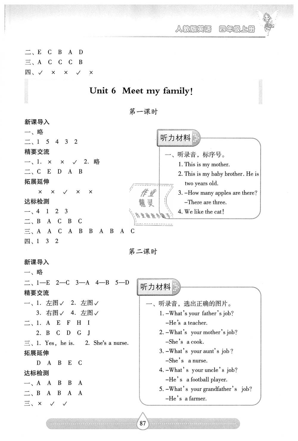 2018年新课标两导两练高效学案四年级英语上册人教版 第9页