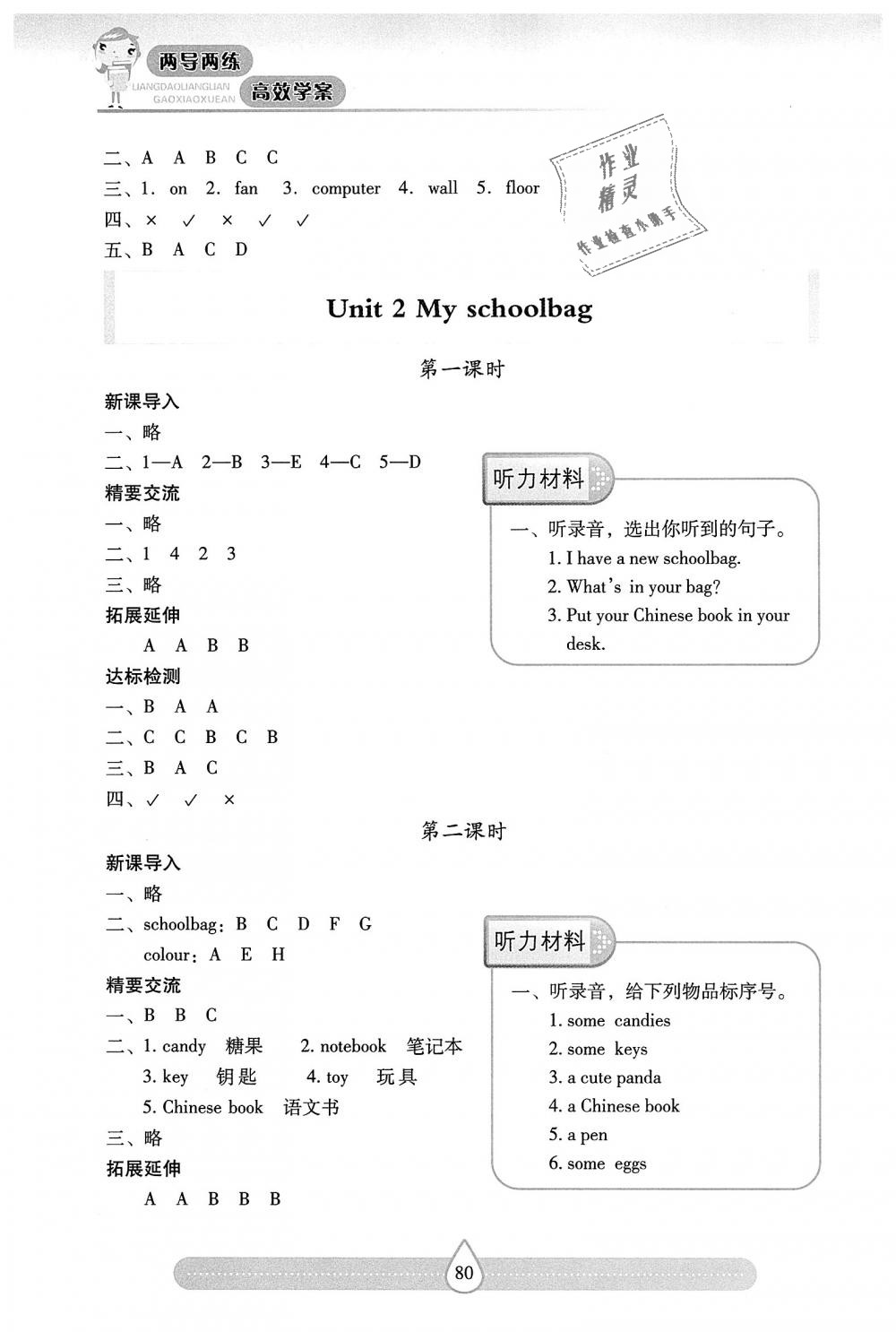 2018年新课标两导两练高效学案四年级英语上册人教版 第2页