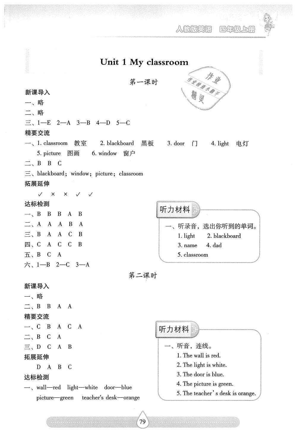 2018年新課標兩導兩練高效學案四年級英語上冊人教版 第1頁