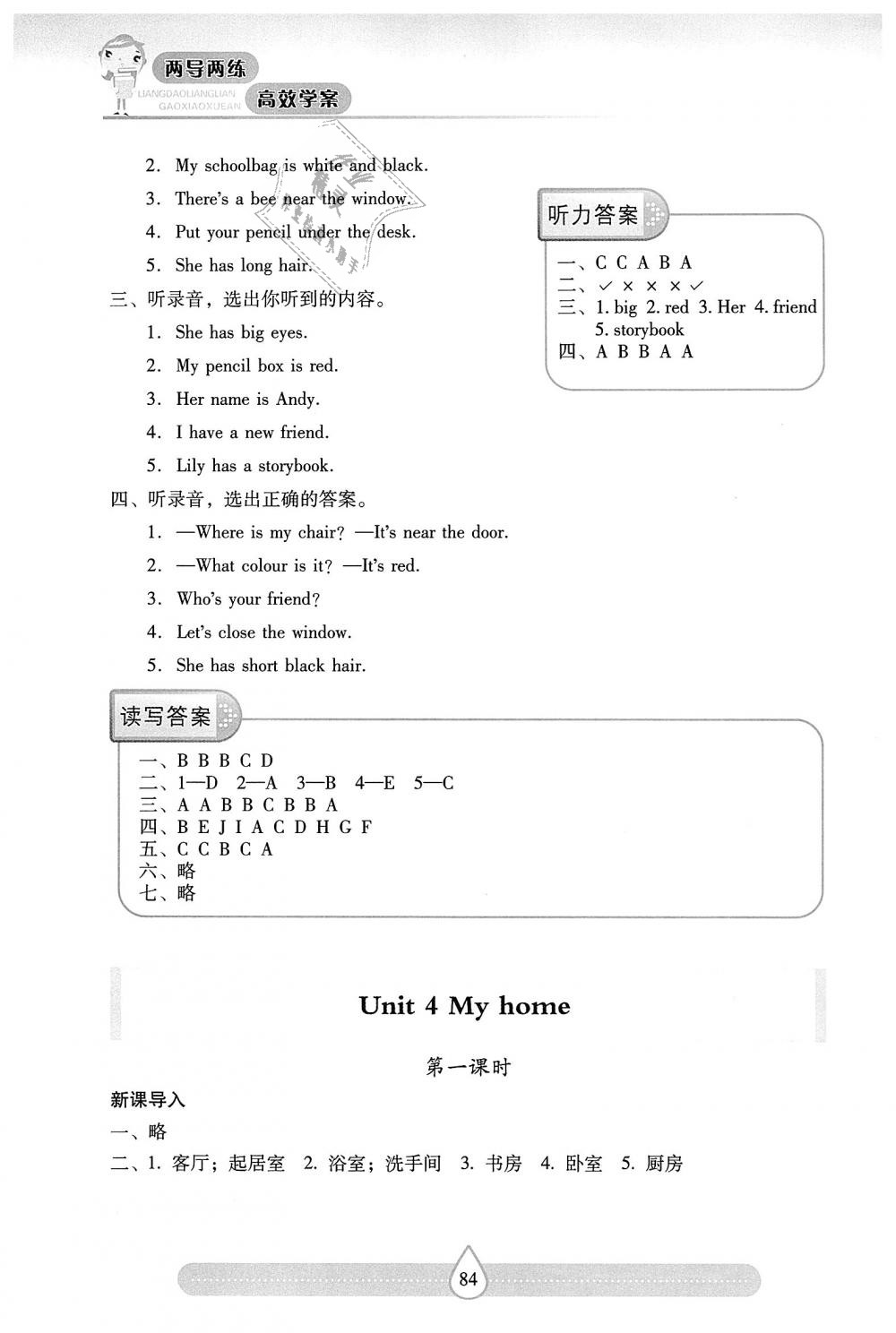 2018年新课标两导两练高效学案四年级英语上册人教版 第6页