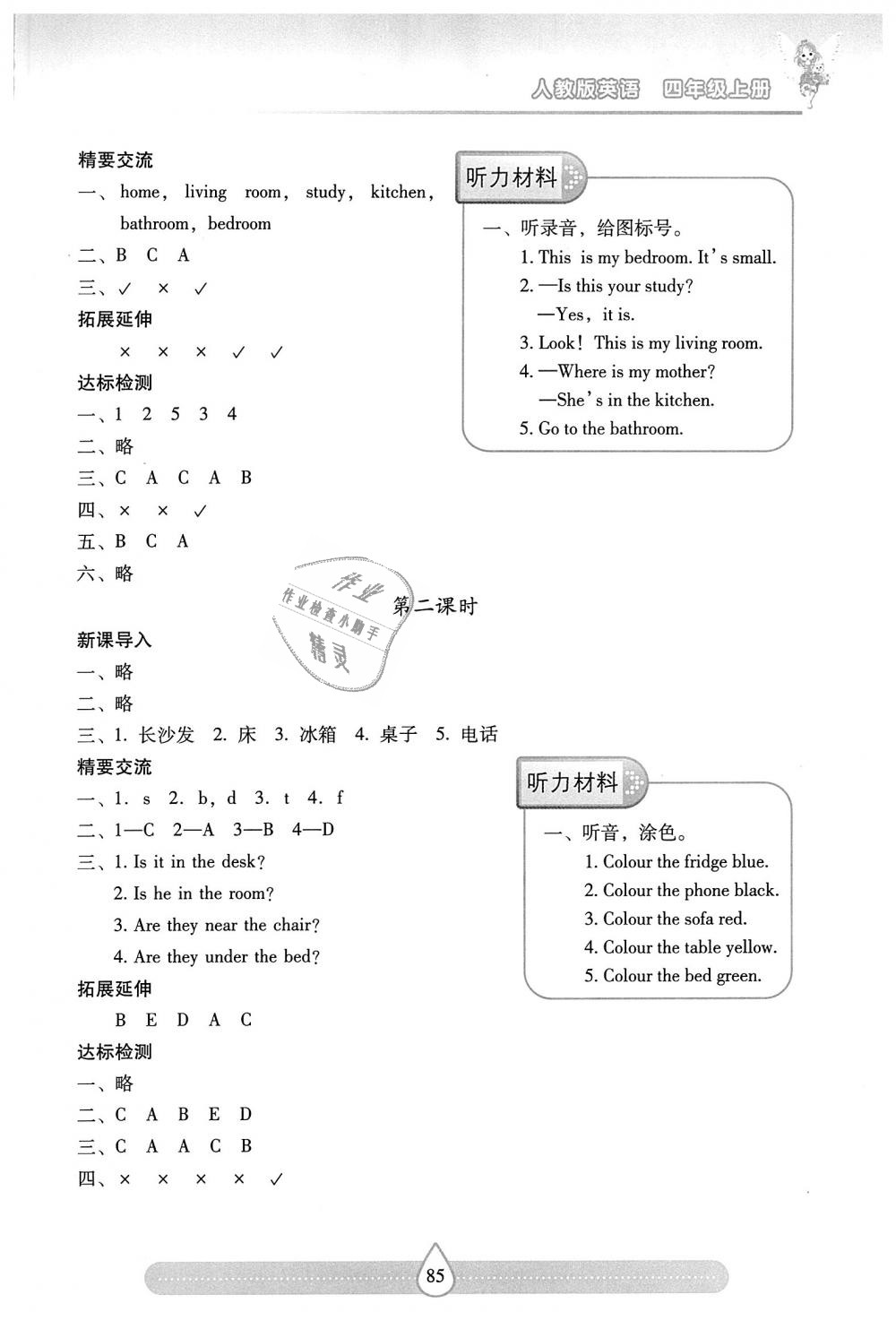 2018年新课标两导两练高效学案四年级英语上册人教版 第7页