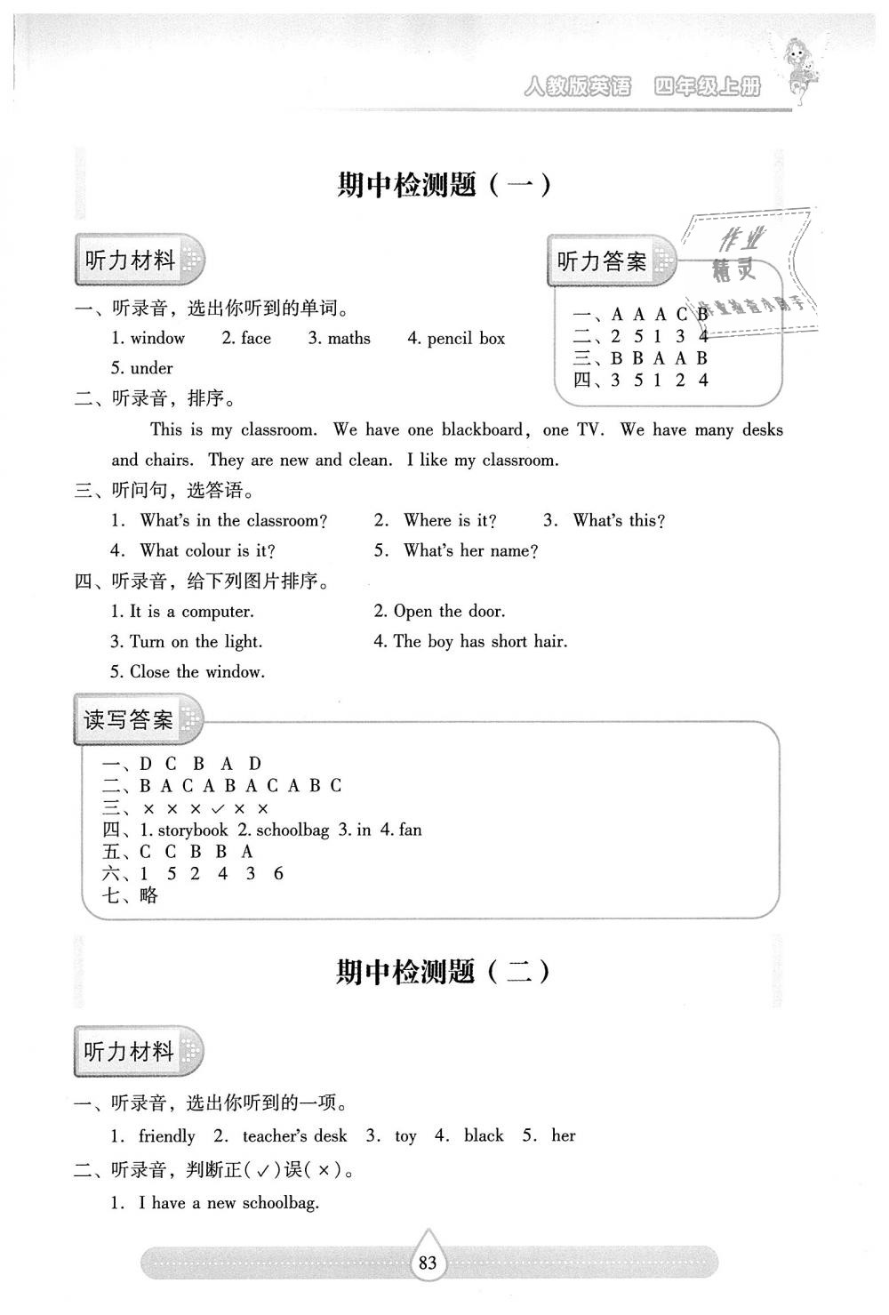 2018年新课标两导两练高效学案四年级英语上册人教版 第5页