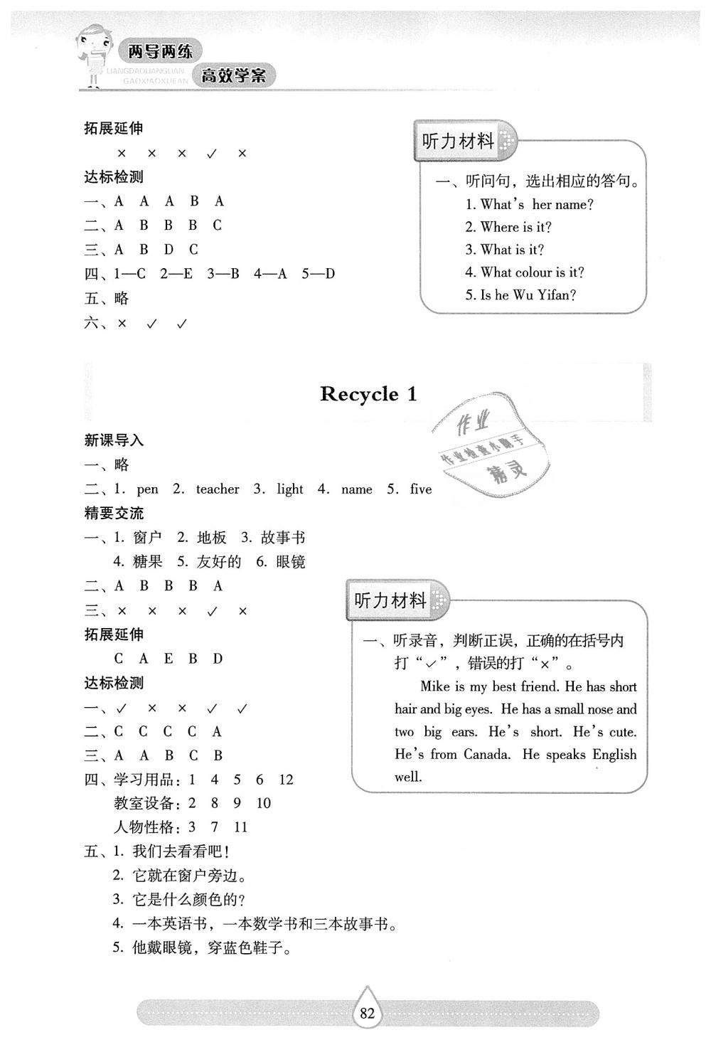 2018年新课标两导两练高效学案四年级英语上册人教版 第4页