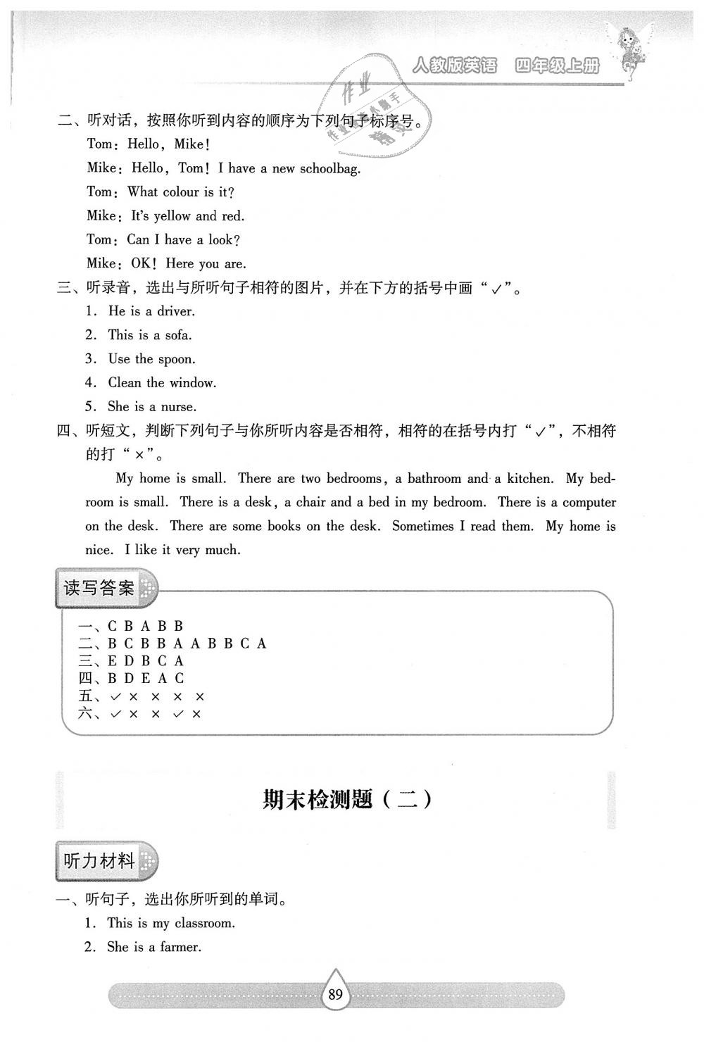 2018年新课标两导两练高效学案四年级英语上册人教版 第11页