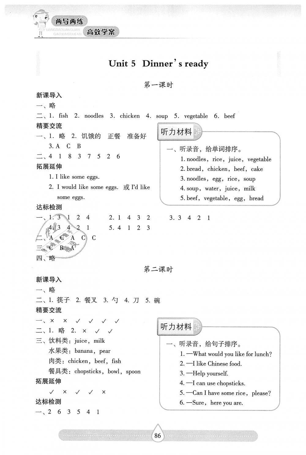 2018年新课标两导两练高效学案四年级英语上册人教版 第8页