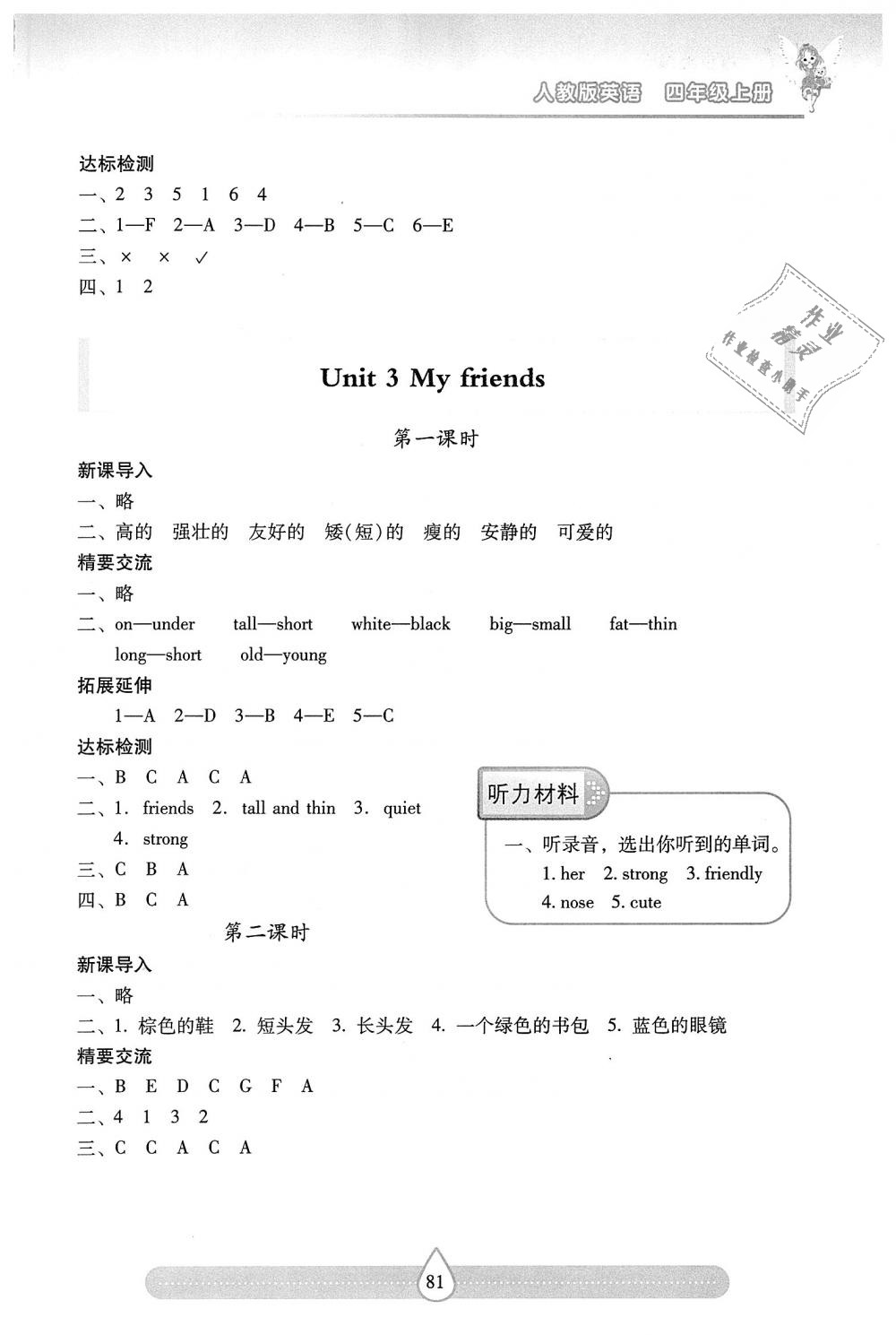 2018年新课标两导两练高效学案四年级英语上册人教版 第3页