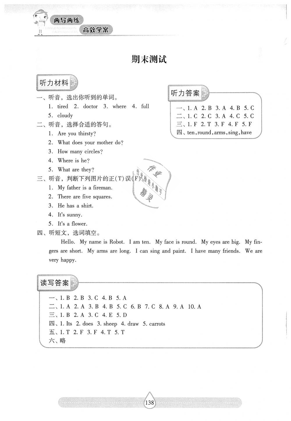 2018年新課標(biāo)兩導(dǎo)兩練高效學(xué)案四年級(jí)英語上冊(cè)上教版 第19頁(yè)