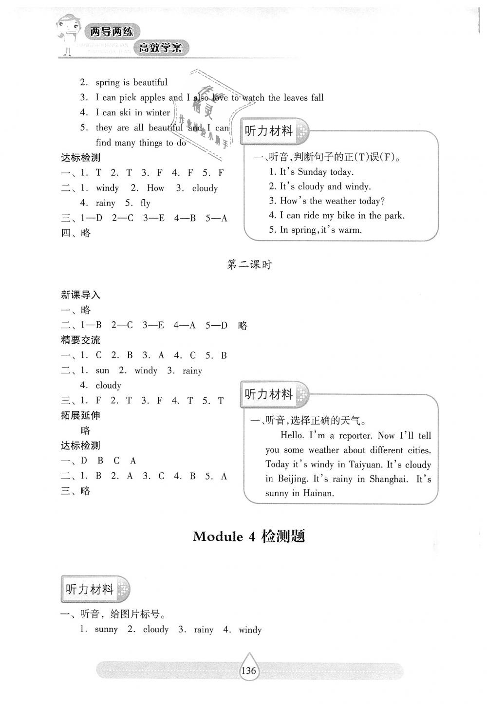 2018年新课标两导两练高效学案四年级英语上册上教版 第17页