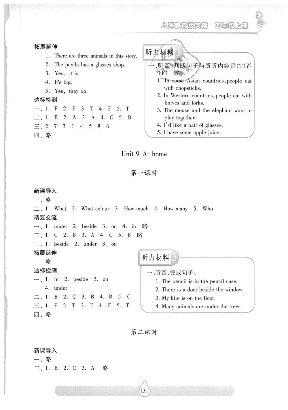 2018年新課標(biāo)兩導(dǎo)兩練高效學(xué)案四年級英語上冊上教版 第12頁