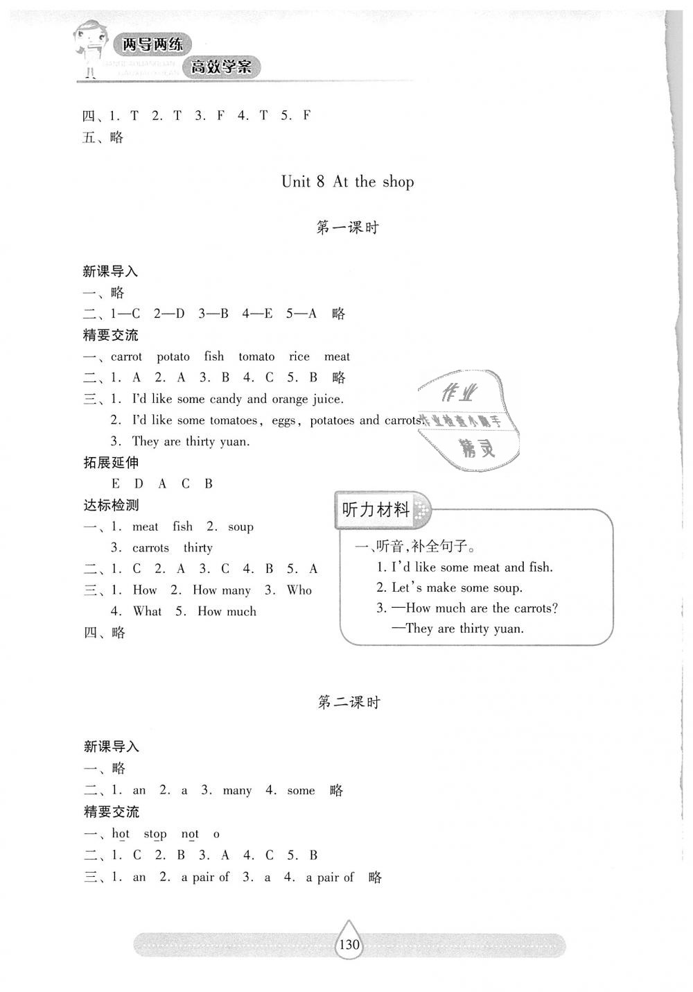 2018年新课标两导两练高效学案四年级英语上册上教版 第11页