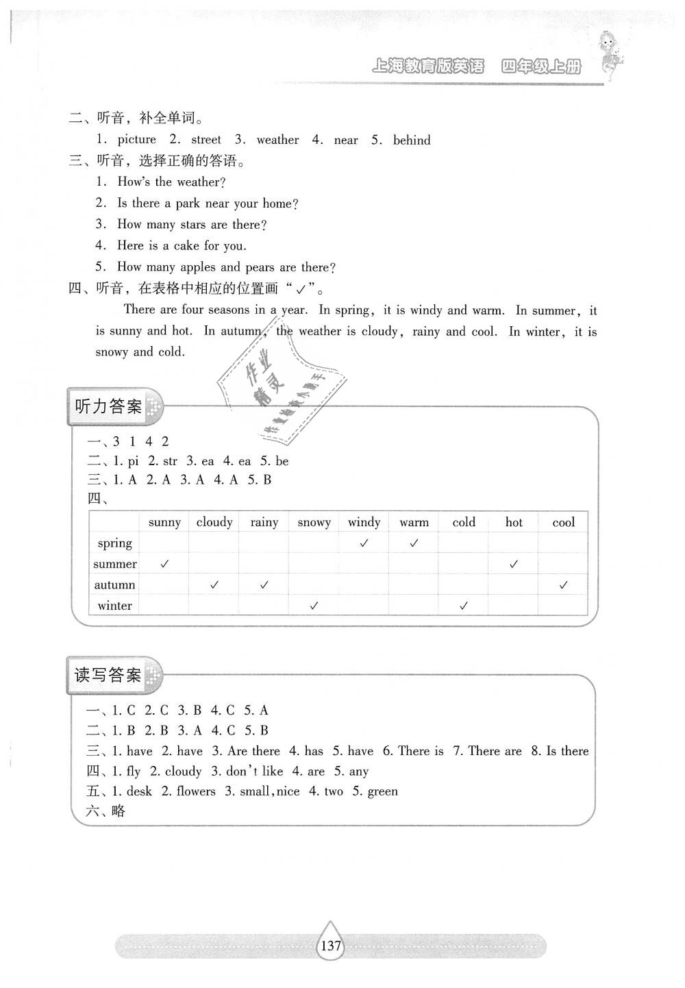 2018年新課標(biāo)兩導(dǎo)兩練高效學(xué)案四年級(jí)英語(yǔ)上冊(cè)上教版 第18頁(yè)