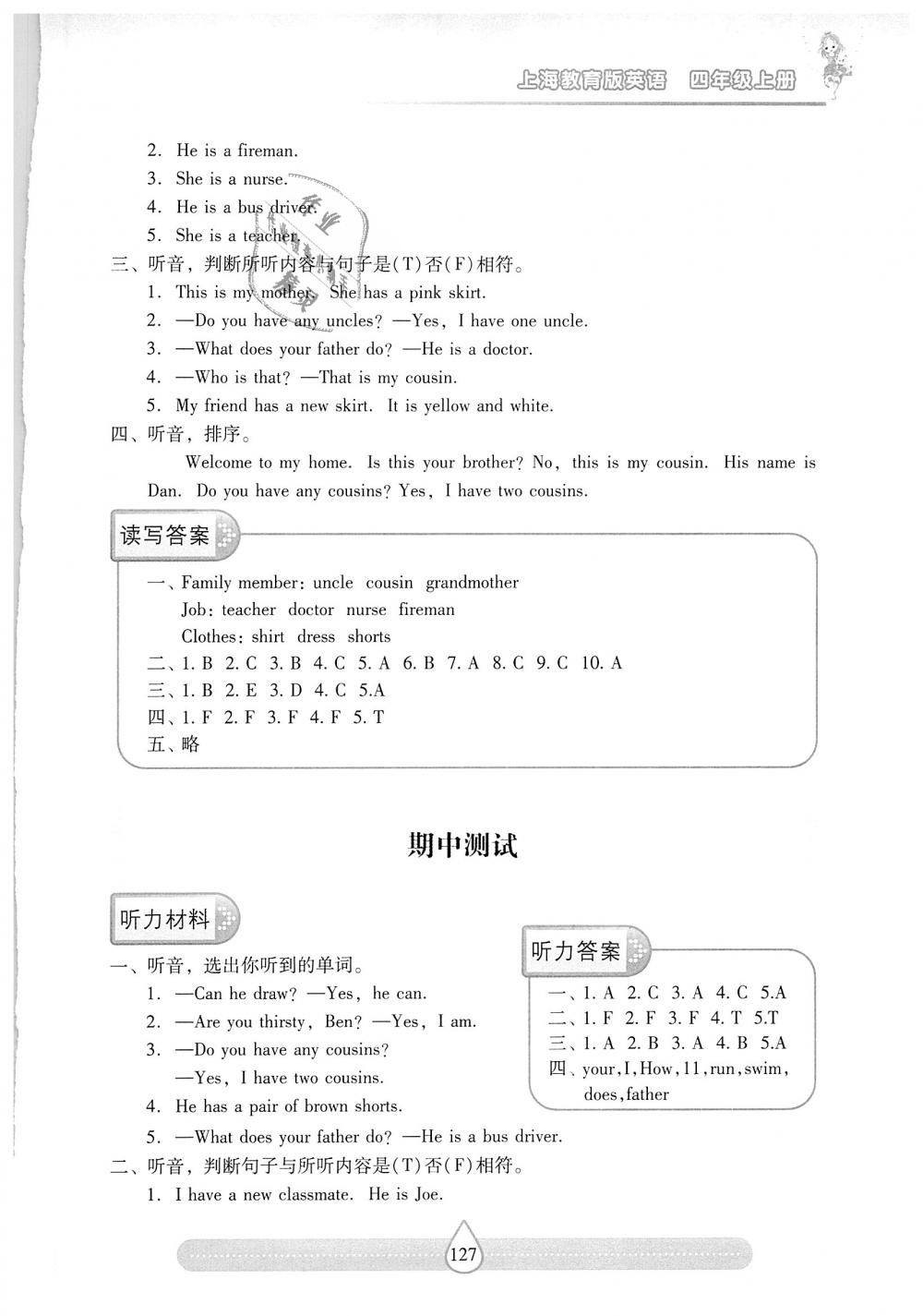 2018年新课标两导两练高效学案四年级英语上册上教版 第8页