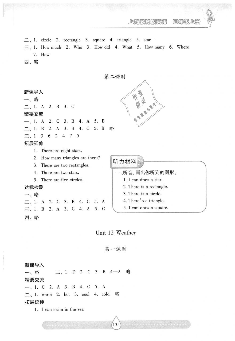 2018年新课标两导两练高效学案四年级英语上册上教版 第16页