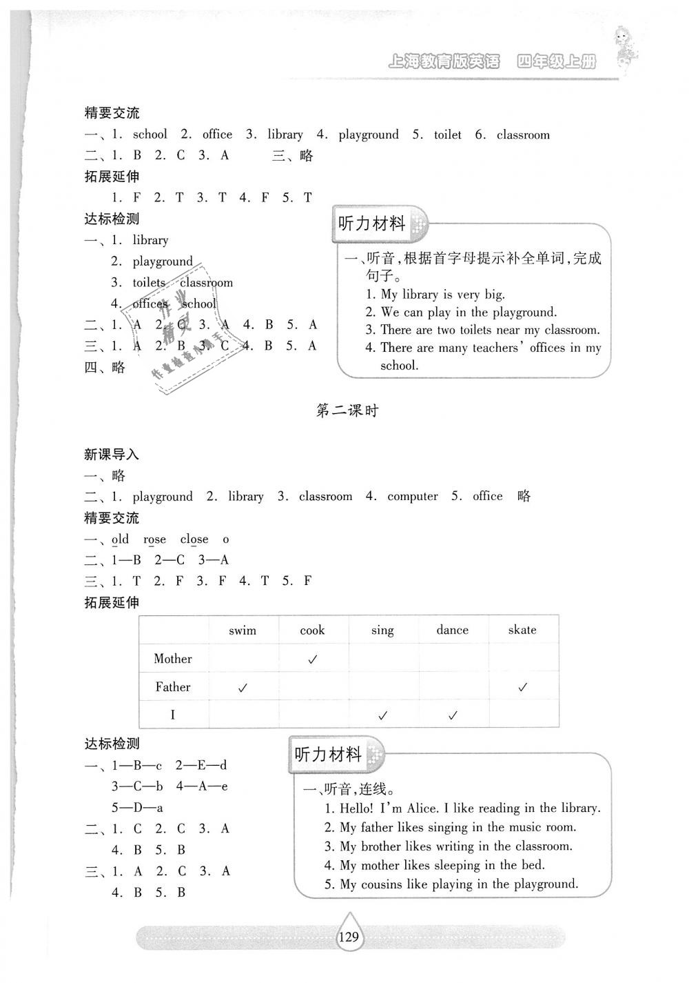 2018年新课标两导两练高效学案四年级英语上册上教版 第10页