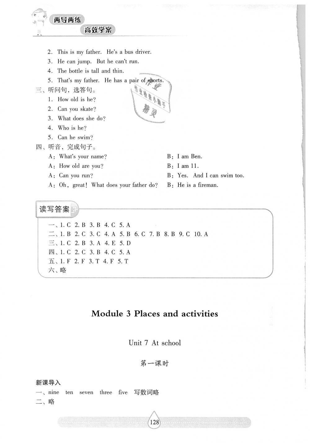 2018年新课标两导两练高效学案四年级英语上册上教版 第9页