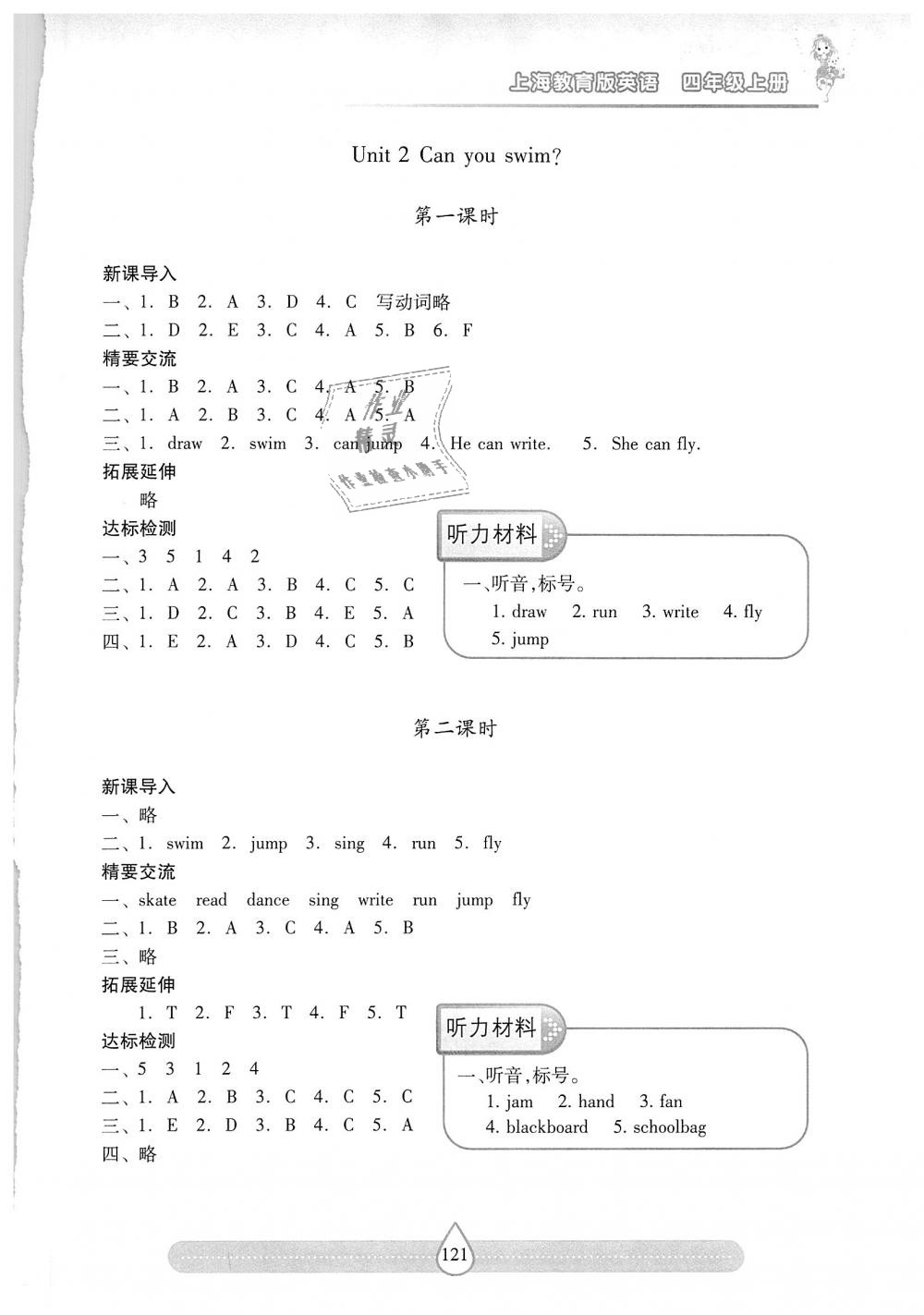 2018年新课标两导两练高效学案四年级英语上册上教版 第2页