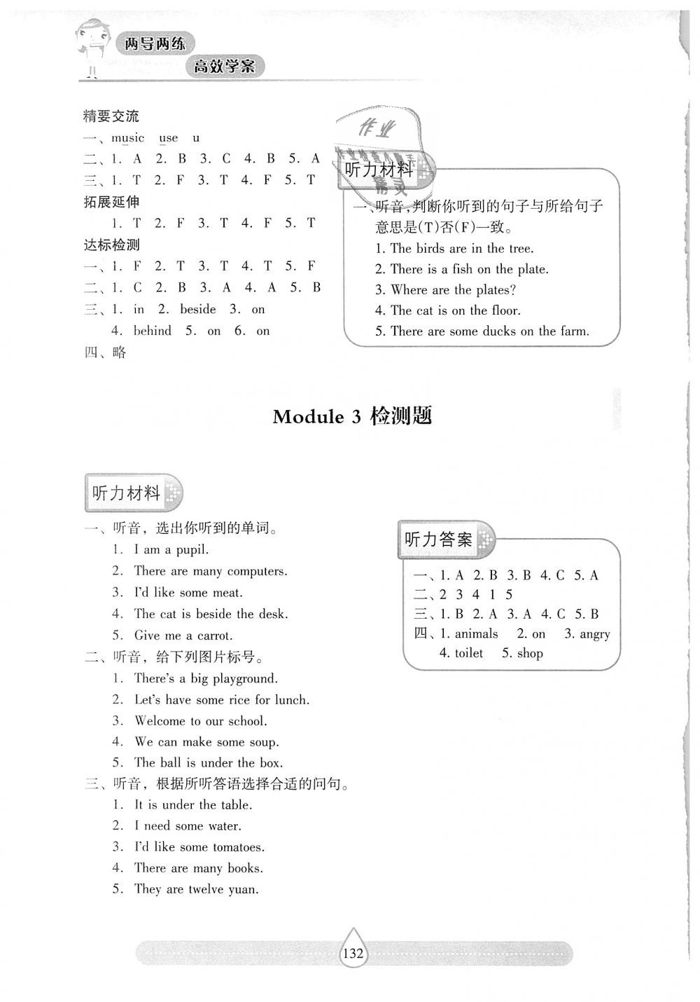 2018年新课标两导两练高效学案四年级英语上册上教版 第13页