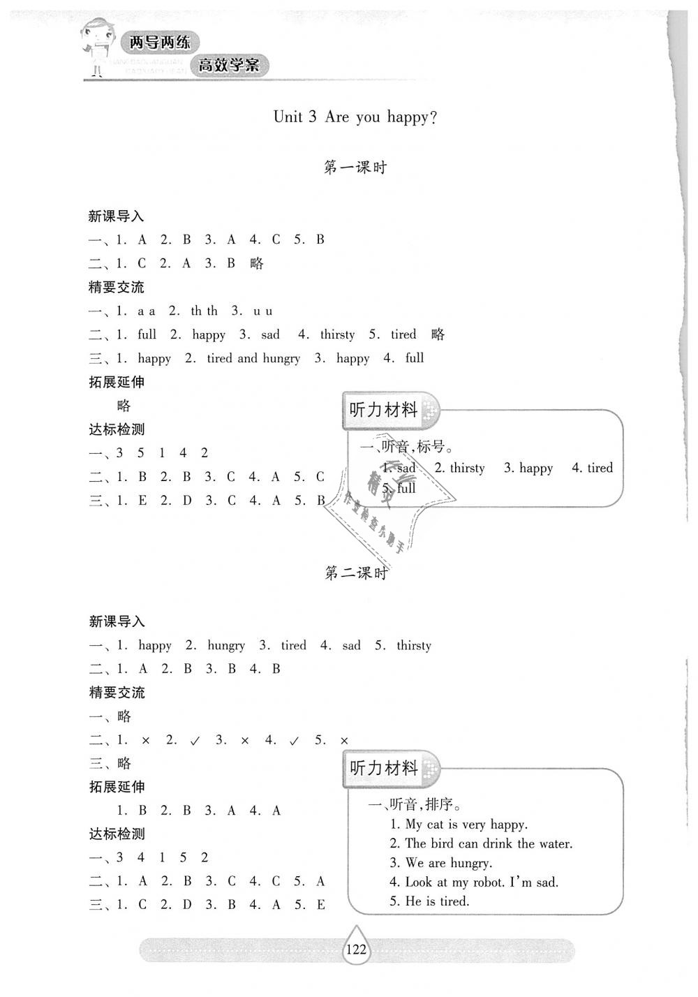 2018年新课标两导两练高效学案四年级英语上册上教版 第3页