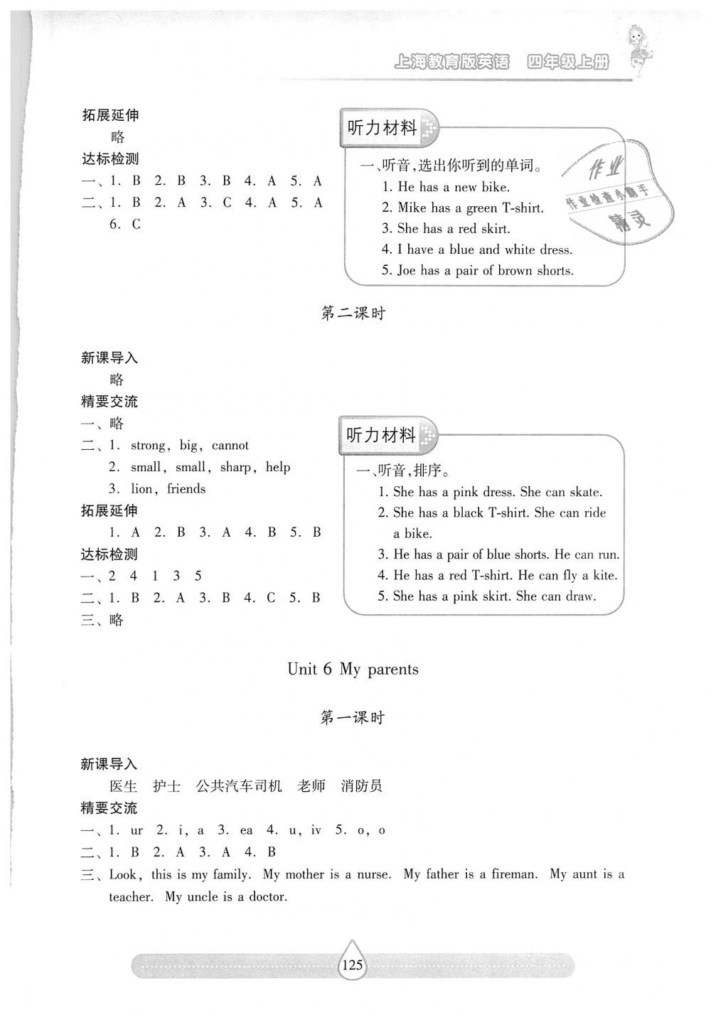 2018年新课标两导两练高效学案四年级英语上册上教版 第6页