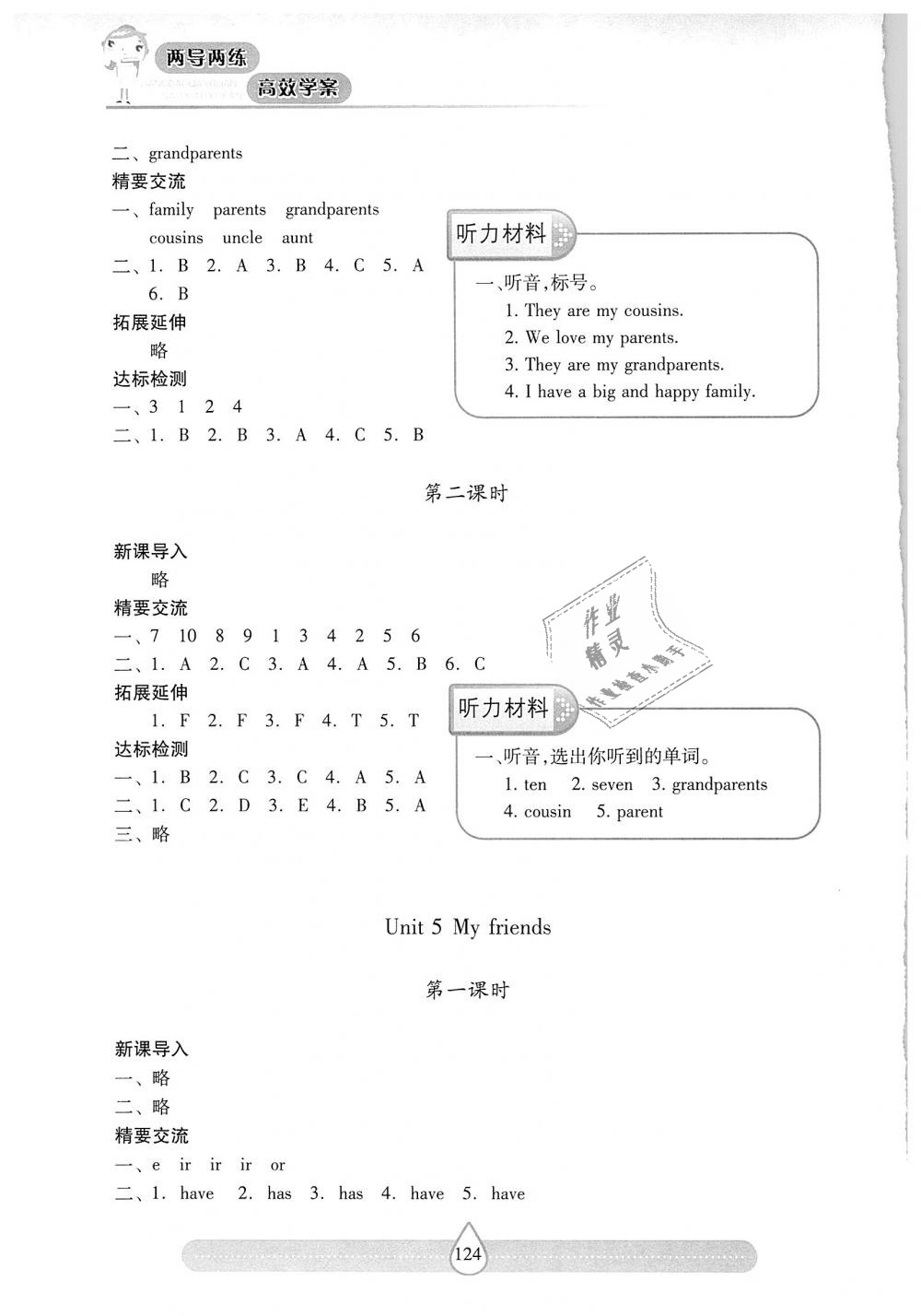 2018年新课标两导两练高效学案四年级英语上册上教版 第5页