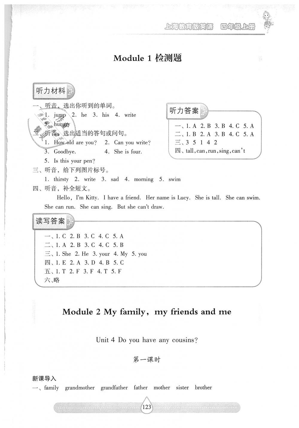 2018年新课标两导两练高效学案四年级英语上册上教版 第4页