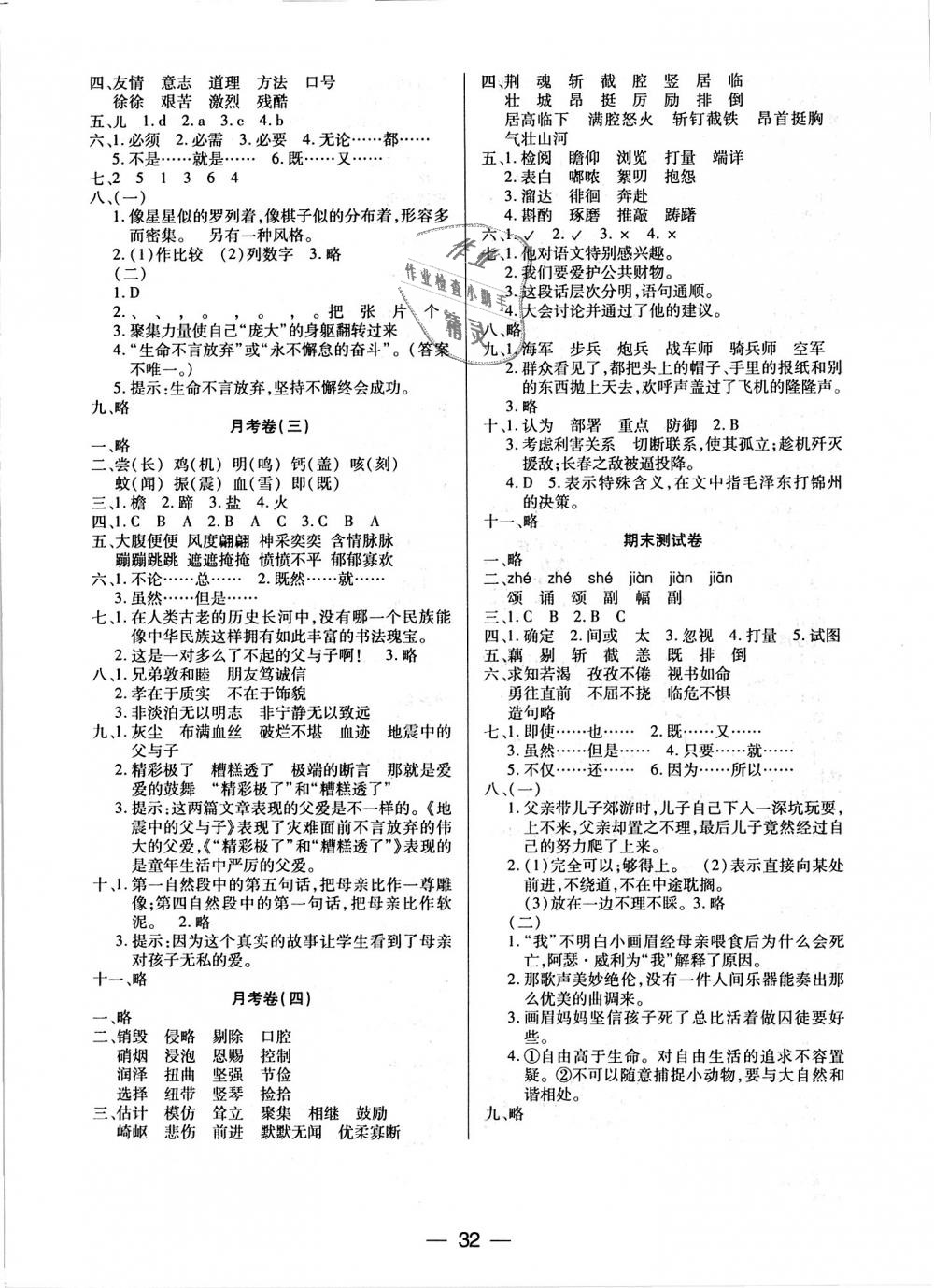 2018年新課標兩導兩練高效學案五年級語文上冊人教版 第8頁