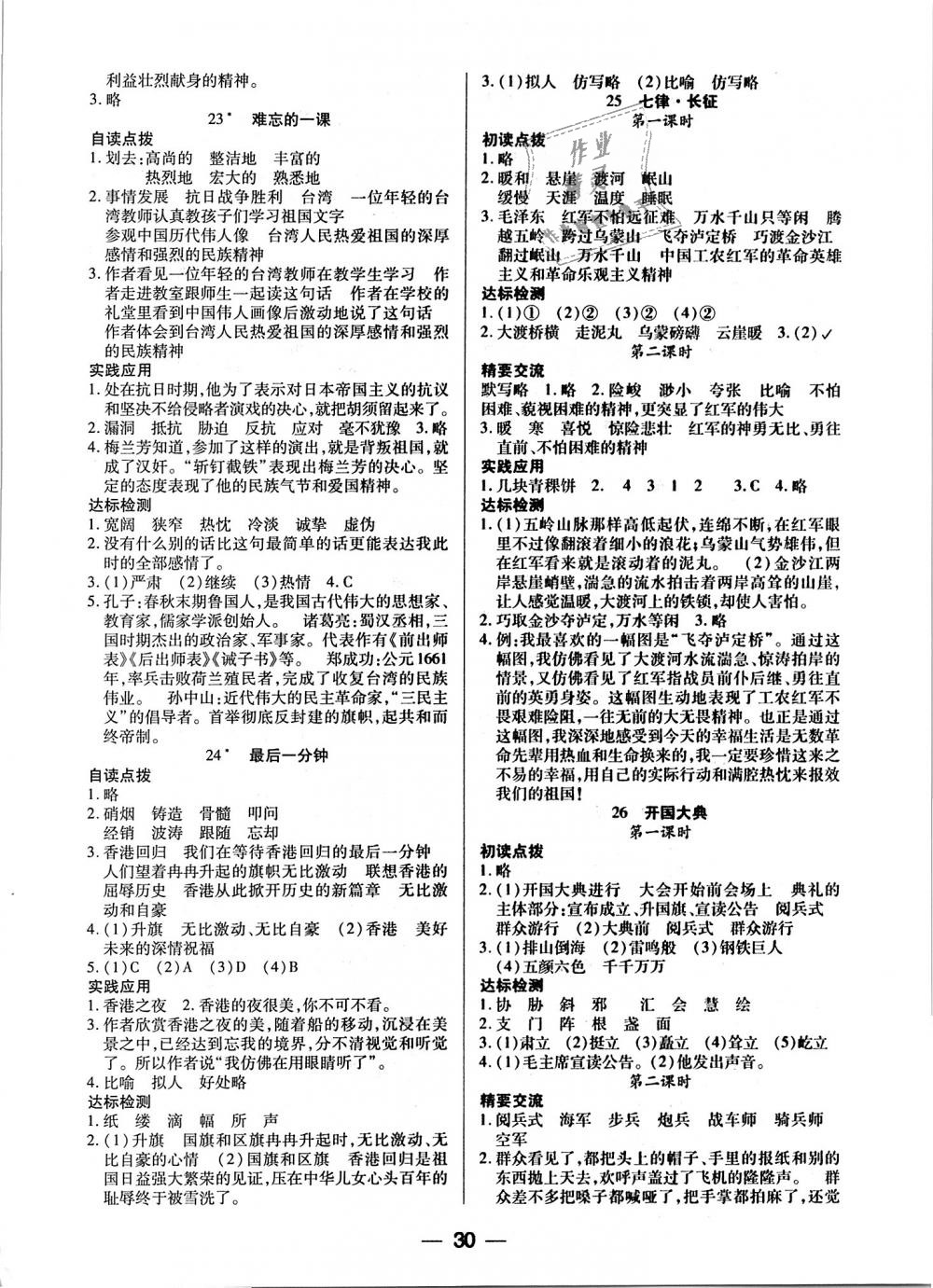 2018年新課標(biāo)兩導(dǎo)兩練高效學(xué)案五年級(jí)語文上冊(cè)人教版 第6頁