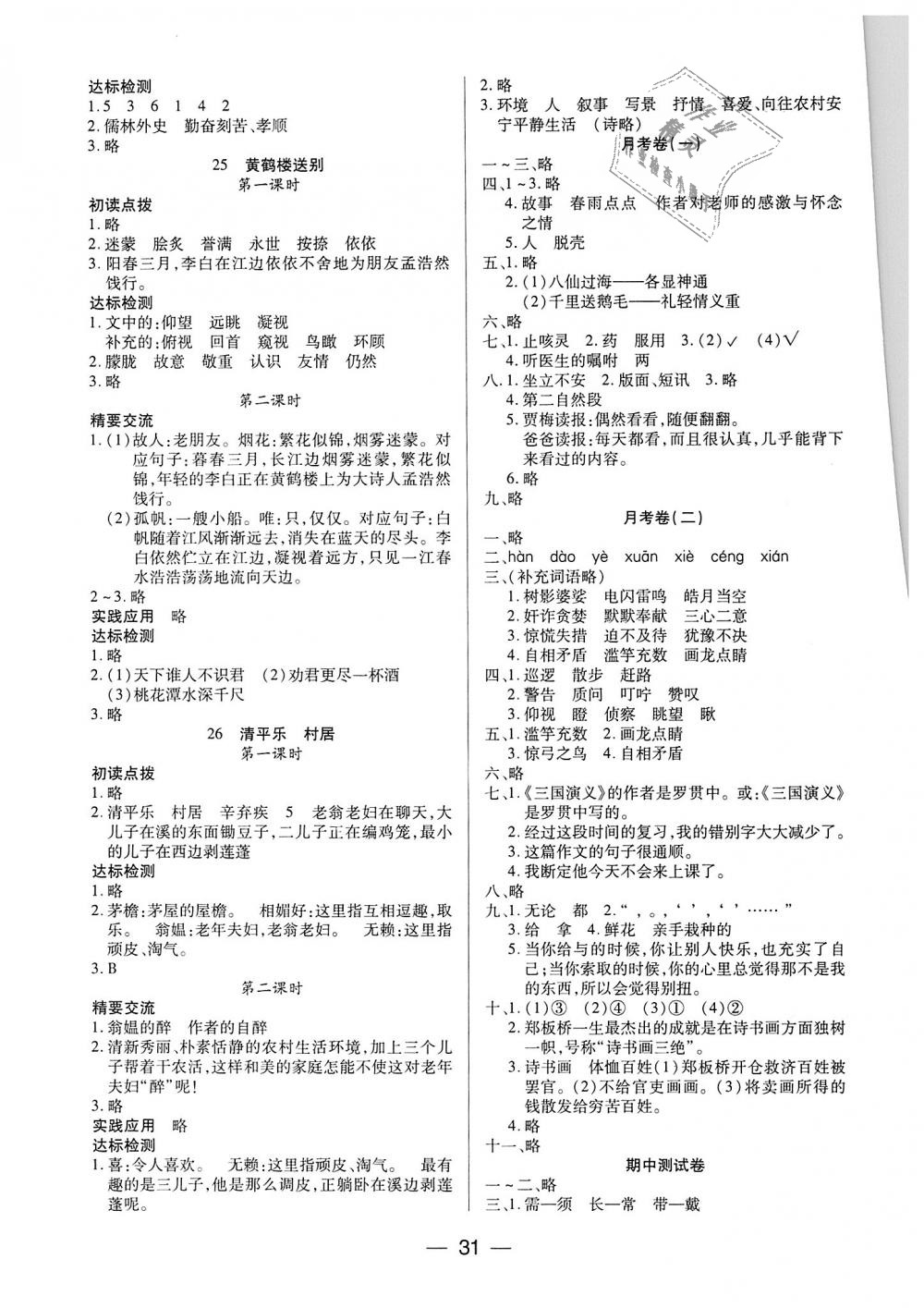 2018年新课标两导两练高效学案五年级语文上册凤凰版仅限山西省内使用 第7页