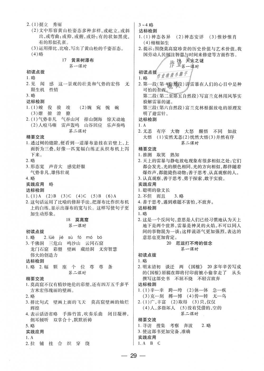 2018年新课标两导两练高效学案五年级语文上册凤凰版仅限山西省内使用 第5页