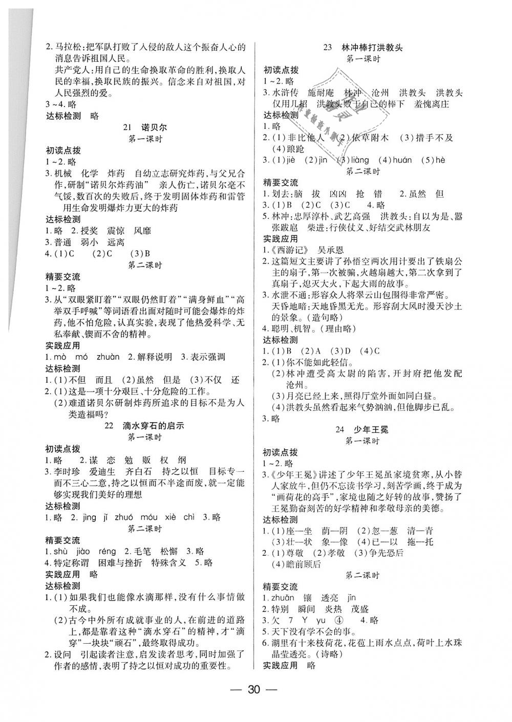 2018年新課標(biāo)兩導(dǎo)兩練高效學(xué)案五年級(jí)語(yǔ)文上冊(cè)鳳凰版僅限山西省內(nèi)使用 第6頁(yè)