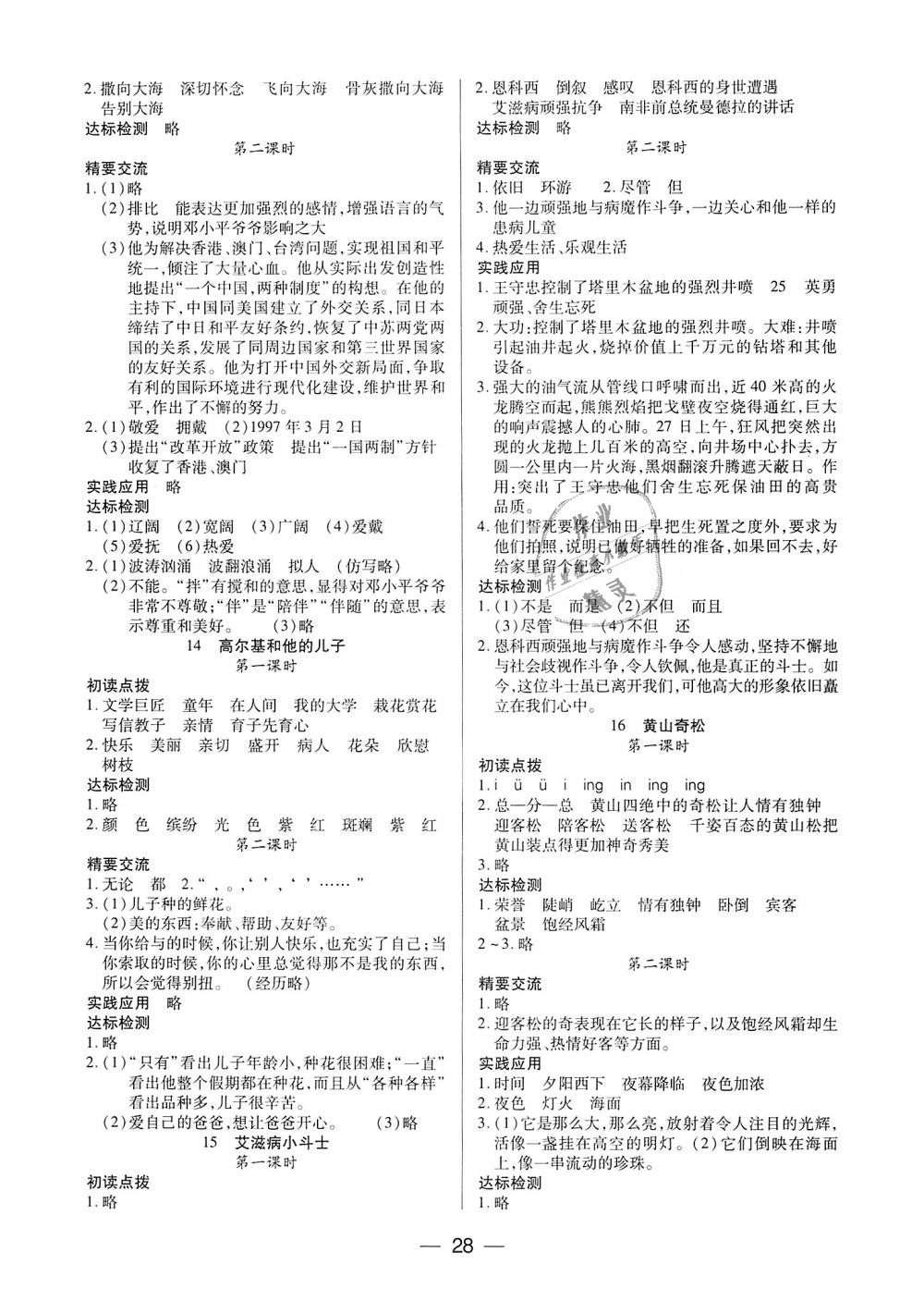 2018年新课标两导两练高效学案五年级语文上册凤凰版仅限山西省内使用 第4页