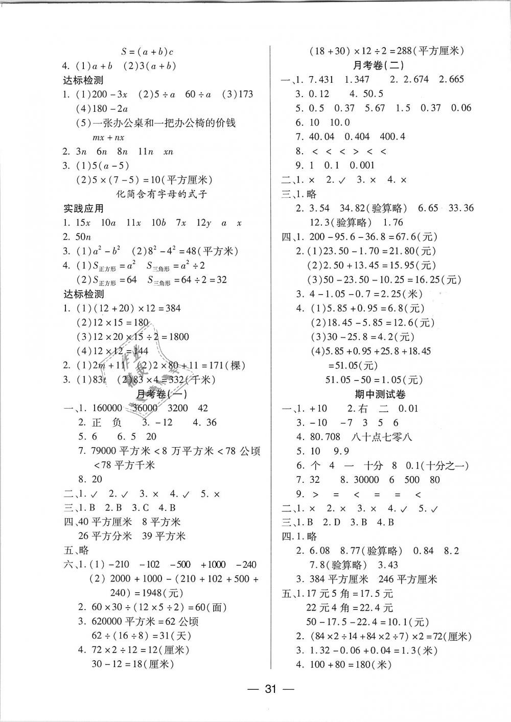 2018年新課標(biāo)兩導(dǎo)兩練高效學(xué)案五年級數(shù)學(xué)上冊鳳凰版僅限陜西省內(nèi)使用 第7頁